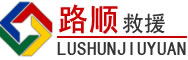 米东区道路救援