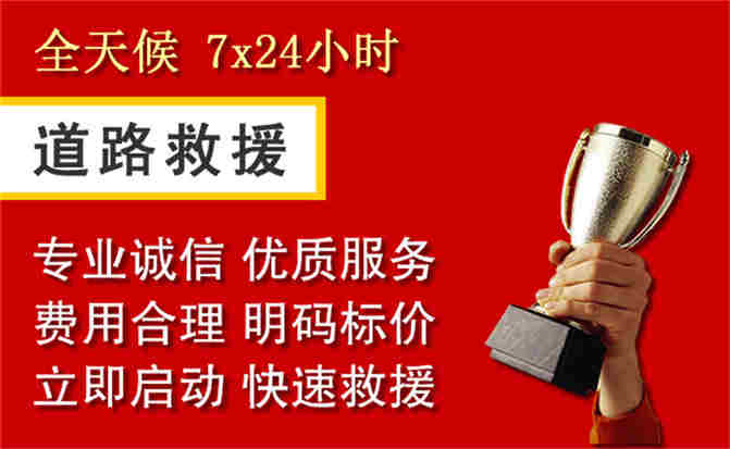 米东区道路救援公司
