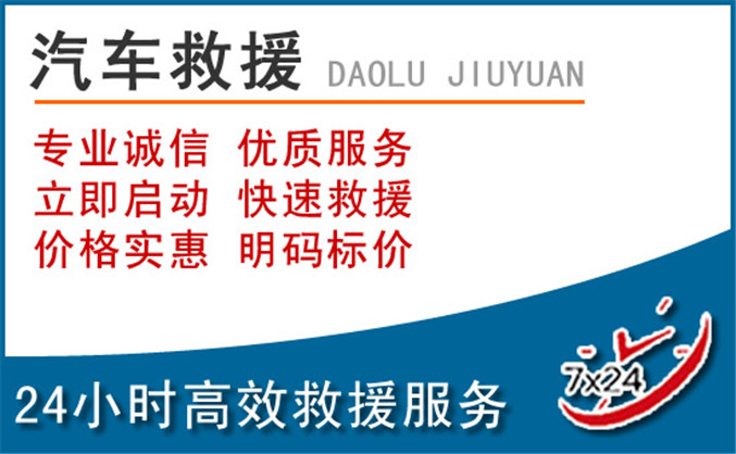 米东区汽车救援 米东区汽车救援