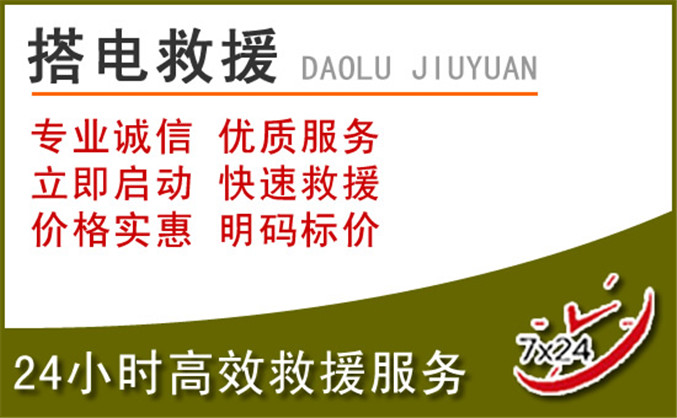 米东区汽车道路救援 米东区汽车道路救援