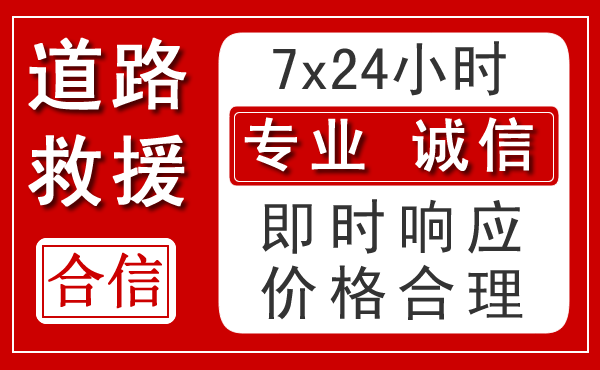 米东区新能源汽车救援 米东区新能源汽车救援